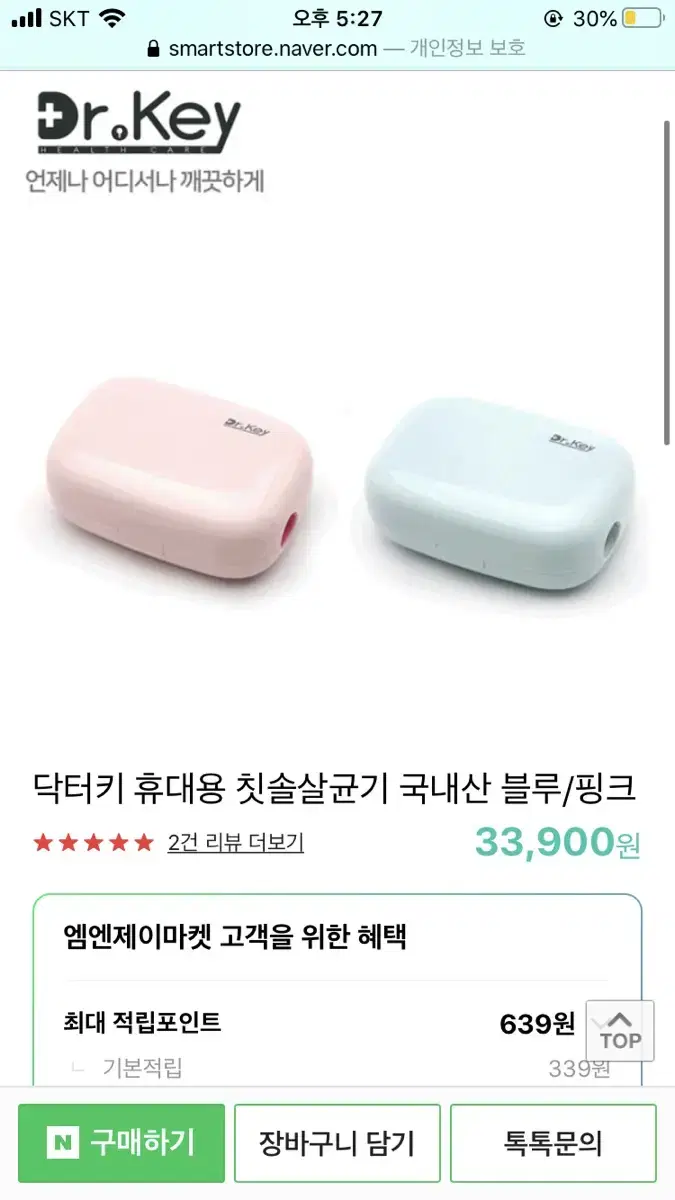 닥터키 휴대용 칫솔 살균기